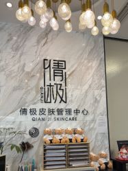 -倩极·精研痘敏肌管理