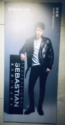 -塞巴斯汀SEBASTIAN专业美发店