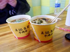 -王记生烫牛杂面馆(兰陵路店)