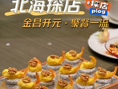 -北海金昌开元名都大酒店·四季轩中餐厅