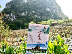 景点-星湖旅游景区七星岩