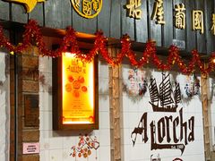 -船屋葡国餐厅