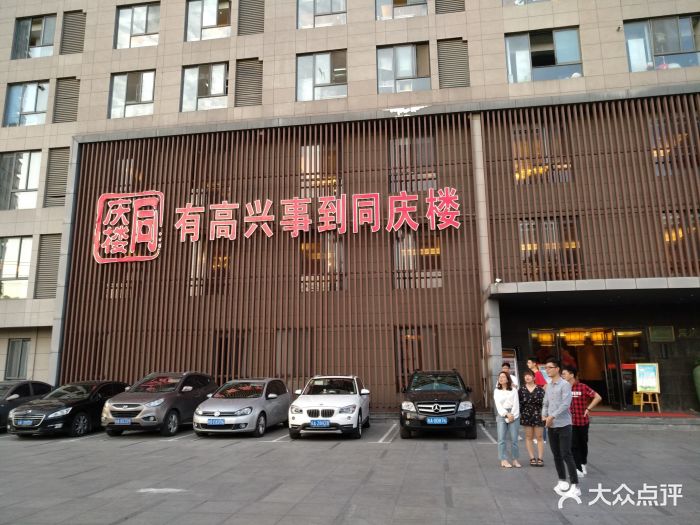 同庆楼(长丰南路店-环境图片-合肥美食-大众点评网