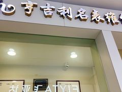 -亨吉利世界名表中心(汇金百货店)