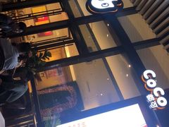 -CoCo都可(东城国贸店)