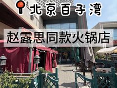 -山城棒棒军手作火锅·天花板手撕水牛鲜毛肚(北京店)