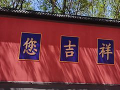 -爱新觉罗皇家博物院