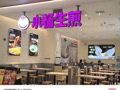 -小杨生煎(浦江欢乐颂店)