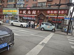 -状元阁烧烤(新华路总店)