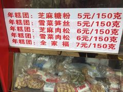 -上海虹口糕团食品厂(欣兴店)