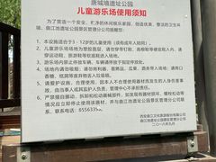 -唐城墙遗址公园