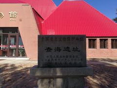 -查海遗址博物馆