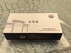 -大谊园