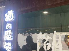 -猫的魔法密林(衣裳街店)