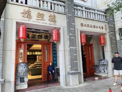 -福照楼汽锅鸡·云南特色菜·城市文化地标(胜利堂店)