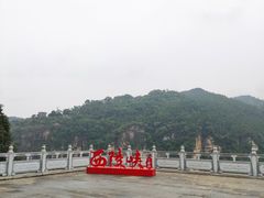 -三游洞