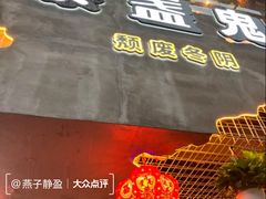 -泰盏鬼·颓废冬阴(陈家祠扬韬店)