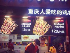 门面-味子夫鸡柳(解放碑总店)
