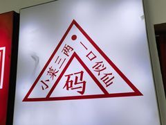 -星城辉记面粉店(IFS国金店)