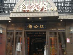 门面-民国红公馆·秦淮八艳(夫子庙店)