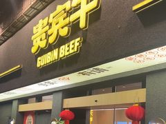 -贵宾牛·潮汕牛肉火锅(珠池总店)