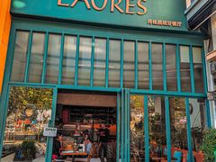 -Laures·月桂西班牙碳烤餐厅(十尚坊店)