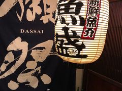 -魚盛(新宿三丁目店)