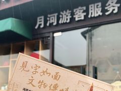 -嘉兴月河历史街区
