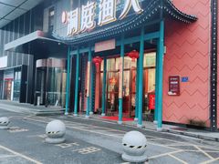 门面-洞庭渔人(沙湾店)