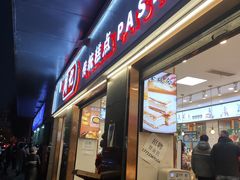 门面-周记传统糕点PASTRY(蜀汉路店)