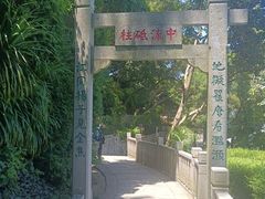 -船政文化景区-罗星塔公园