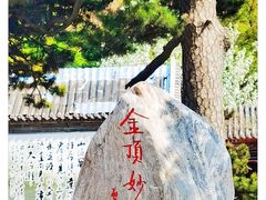 -妙峰山风景名胜区