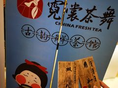 -霓裳茶舞(上海静安大悦城店)