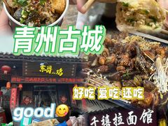 -青州古城