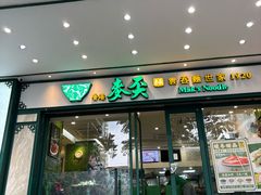 -香港麦奀云吞面世家(中山二路店)