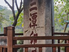 -西湖游船