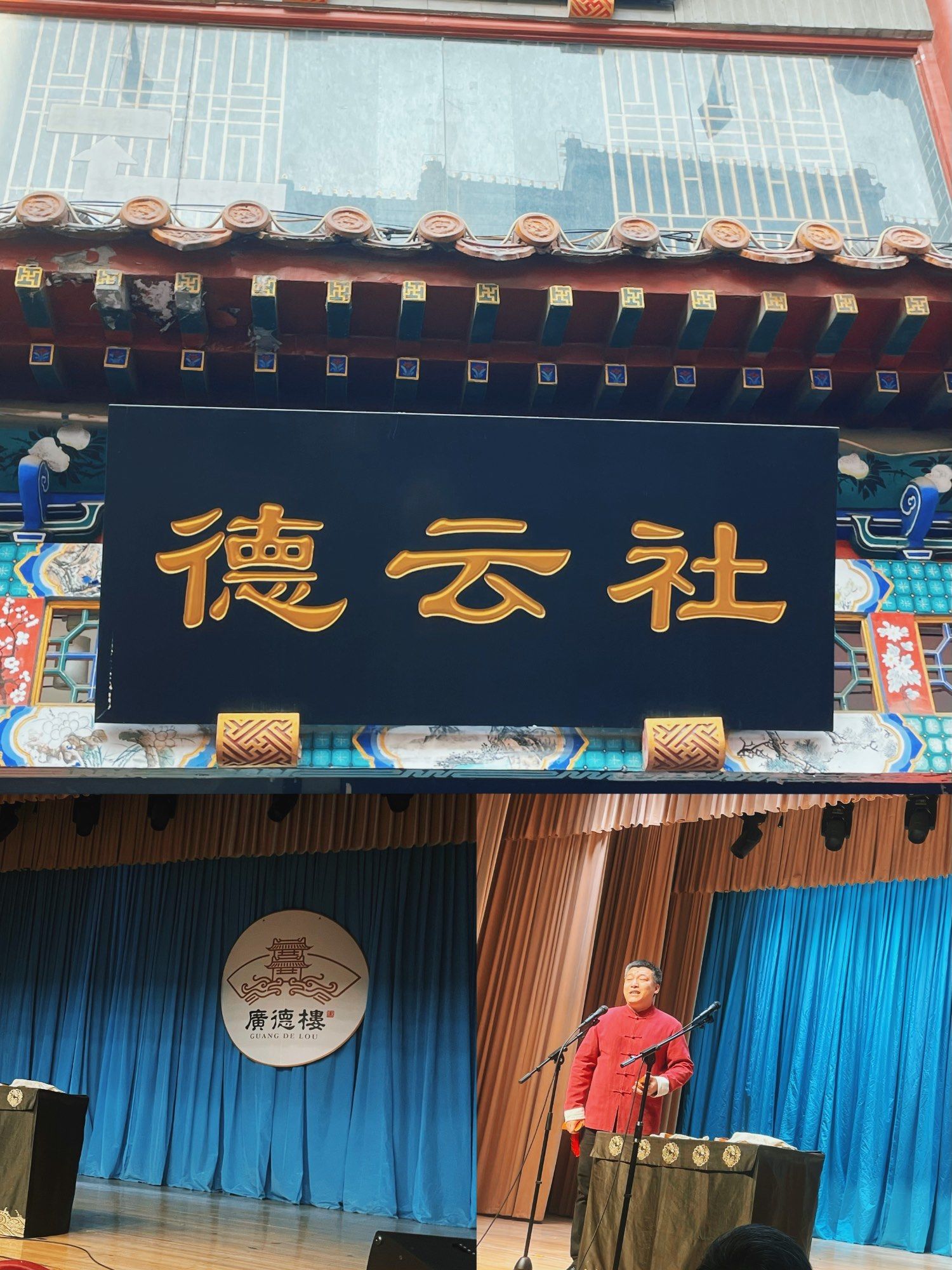 德云社-现场演出超给力