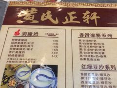 菜单-黄氏正轩牛奶专家(366大街店)