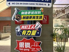 -鞍钢博物馆