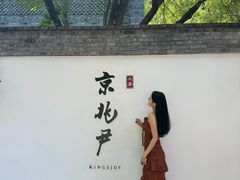 -京兆尹(雍和宫店)