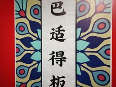 -成都失恋馆