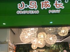 -小小元气运动馆(无锡茂业中心店)