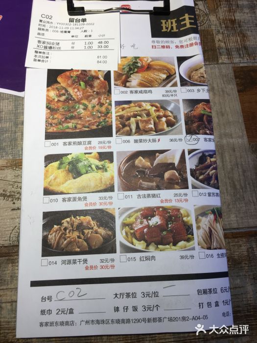 客家班·客家菜(东晓南店)菜单图片