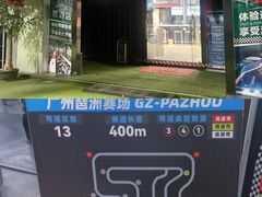 -速马赫卡丁车(琶洲店)