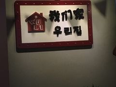 -Yolo韩国创意料理