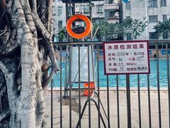 -矿泉游泳场