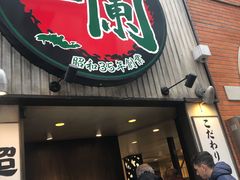 -一兰拉面(新宿中央东口店)