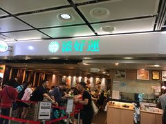 门面-添好运点心专门店(中环IFC店)