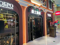-俄士厨房(环球港店)