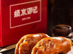 -须水邓记叫化鸡(中原路店)